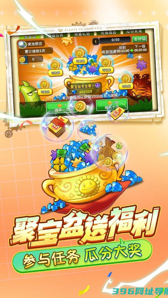 植物大战僵尸2下载安装正版最新版-植物大战僵尸2官方中文版下载v3.6.3安卓版
