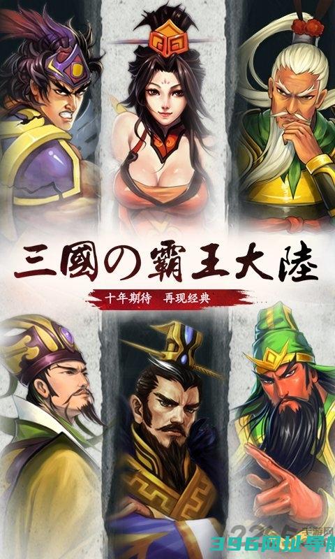 三国霸王大陆-三国霸王大陆手游v1.06安卓官方最新版