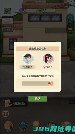 开张我的剧本馆官方下载-2025开张我的剧本馆游戏最新版下载v2.9.4安卓版