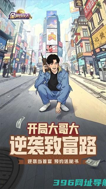 金牌合伙人手游下载最新版-金牌合伙人游戏下载v1.0.145安卓版