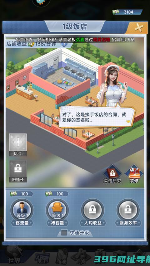 金牌合伙人手游下载最新版-金牌合伙人游戏下载v1.0.145安卓版