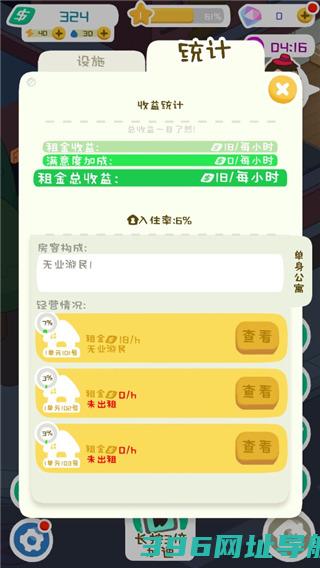 房东模拟器下载正版-房东模拟器最新版本下载v2.8.28安卓官方版