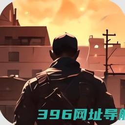 生存要塞下载-生存要塞游戏下载v1.0.79安卓版