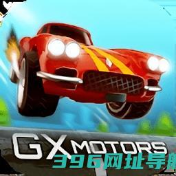 gxmotors手游下载-gxmotors游戏下载v1.0.62版