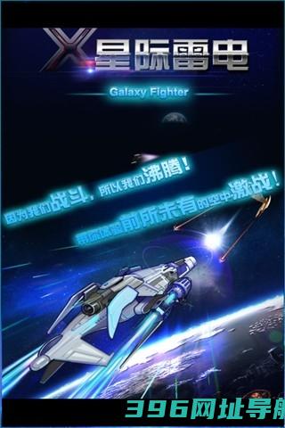 星际雷电破解版下载-星际雷电内购破解版下载v1.1版