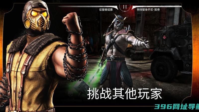 真人快打x手机版下载-真人快打x安卓版下载v6.0.1国际服版