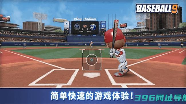 职业棒球9本2025下载安装-职业棒球9官方正版(BASEBALL9)下载v3.6.7安卓手机版