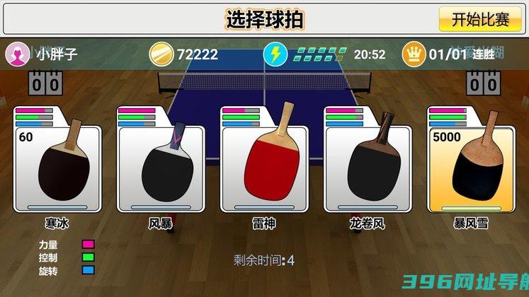 虚拟乒乓球下载安装中文版-虚拟乒乓球最新版(virtualtabletennis)下载v2.3.17官方版