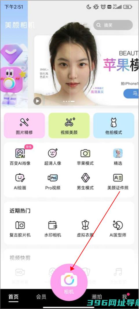 一键美颜免费版下载安装-本2025下载v12.5.20安卓官方版