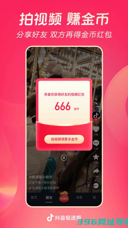 抖音极速版免费下载安装官方最新版-2025抖音极速版下载v33.3.0安卓版