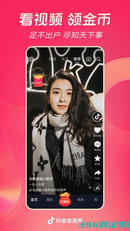 抖音极速版官方免费下载安装领现金红包版-抖音极速版赚钱下载v33.3.0安卓版