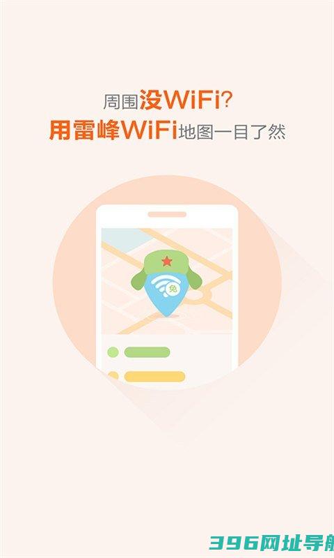 雷锋wifi万能-雷锋wifiv2.7.2安卓版