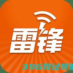 雷锋wifi万能-雷锋wifiv2.7.2安卓版