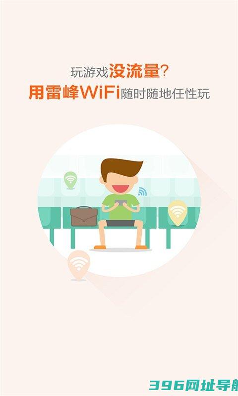 雷锋wifi万能-雷锋wifiv2.7.2安卓版