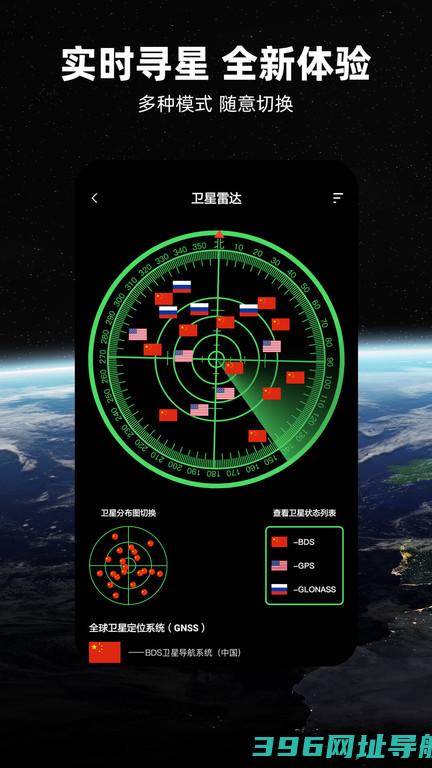 北斗导航地图手机免费安装-北斗导航地图最新版v3.2.8安卓官方版