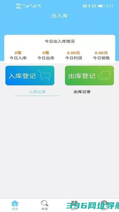 出入库管理软件免费-出入库管理appv2.0.8安卓版