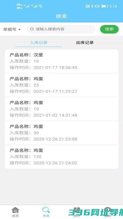 出入库管理软件免费-出入库管理appv2.0.8安卓版