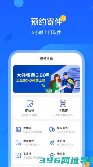 德邦快递app下载-德邦快递单号查询官方版下载v4.0.1.8安卓最新版本
