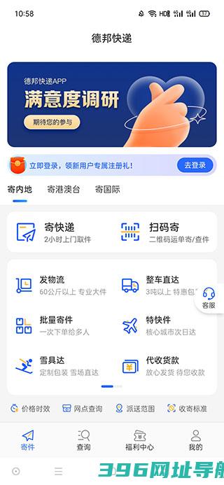 德邦快递app下载-德邦快递单号查询官方版下载v4.0.1.8安卓最新版本