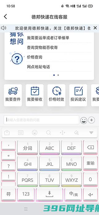 德邦快递app下载-德邦快递单号查询官方版下载v4.0.1.8安卓最新版本