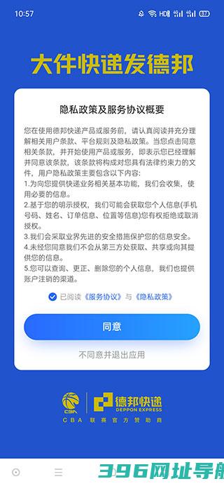 德邦快递app下载-德邦快递单号查询官方版下载v4.0.1.8安卓最新版本