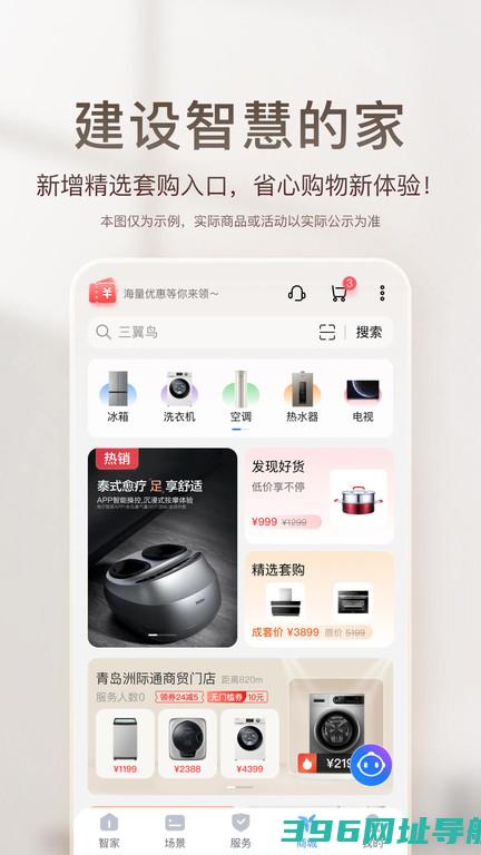 海尔智家app官方下载-海尔智家2025最新版本下载v9.2.1安卓手机版-附二维码