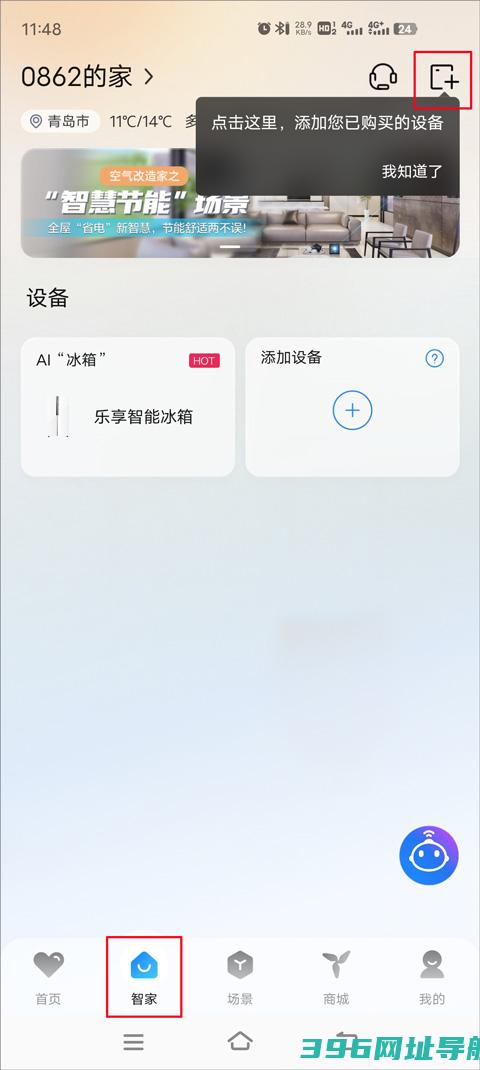 海尔智家app官方下载-海尔智家2025最新版本下载v9.2.1安卓手机版-附二维码