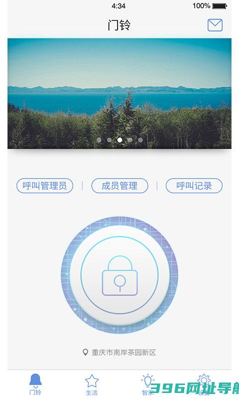 智之屋app下载安装-重庆智之屋门禁版下载v5.2.9.1安卓最新版