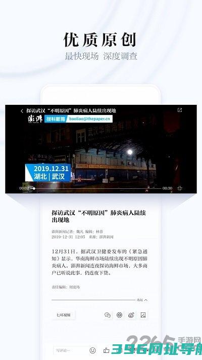 澎湃新闻app官方下载版-澎湃新闻客户端下载v10.1.8安卓版