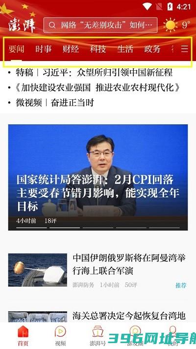 澎湃新闻app官方下载版-澎湃新闻客户端下载v10.1.8安卓版
