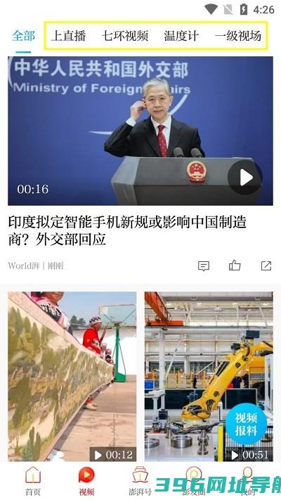 澎湃新闻app官方下载版-澎湃新闻客户端下载v10.1.8安卓版
