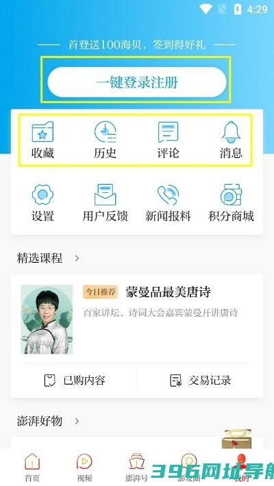 澎湃新闻app官方下载版-澎湃新闻客户端下载v10.1.8安卓版