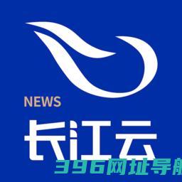 长江云安装手机版-湖北广电长江云新媒体客户端下载v3.00.00.28安卓最新版