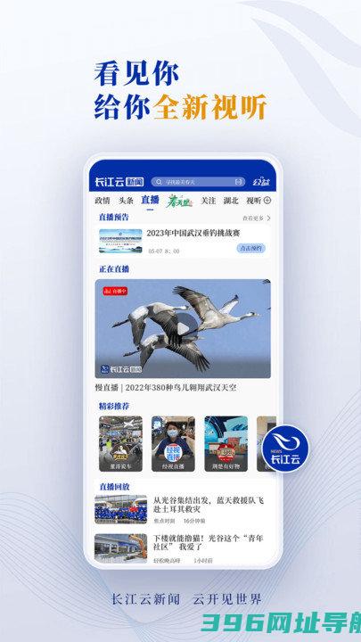长江云安装手机版-湖北广电长江云新媒体客户端下载v3.00.00.28安卓最新版