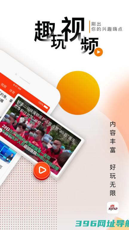 新浪新闻app官方下载安装-新浪新闻手机版下载v8.40.5客户端