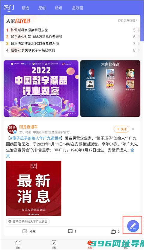 新浪新闻app官方下载安装-新浪新闻手机版下载v8.40.5客户端