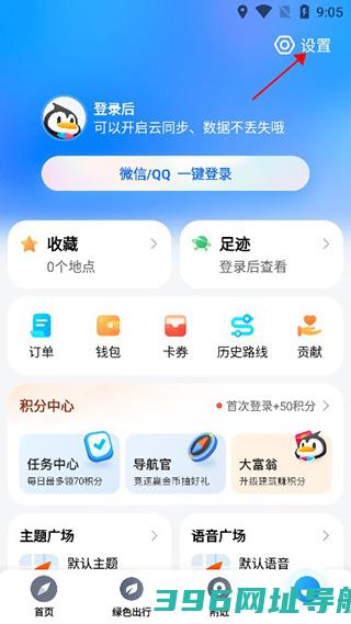 腾讯地图手机导航2025版-腾讯地图2025年版本官方版v10.16.0安卓版