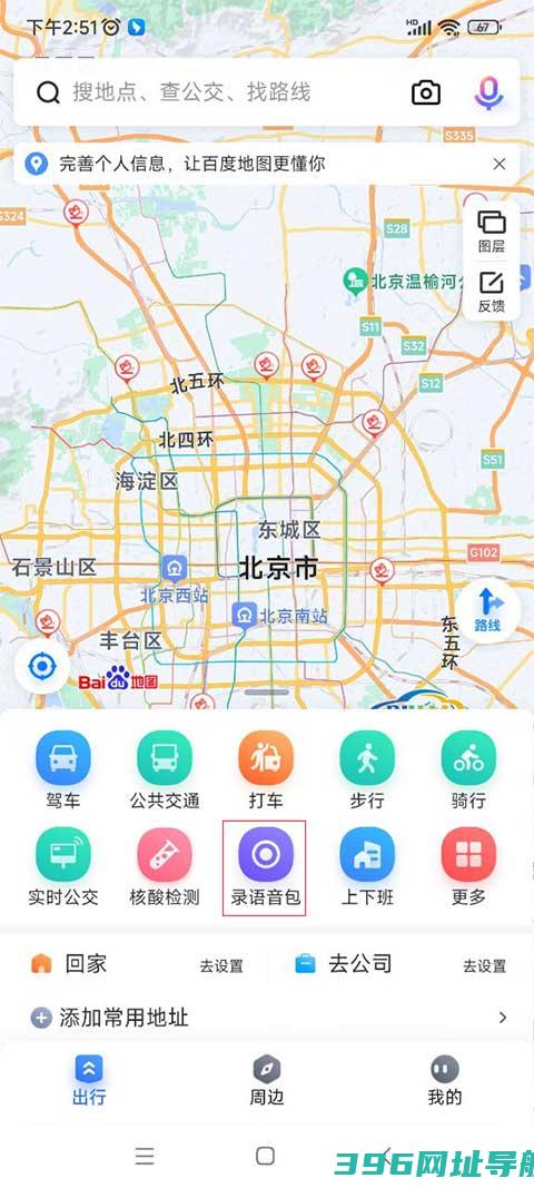 百度地图下载导航2025免费安装-百度地图导航2025版本免费下载v20.14.30安卓手机版