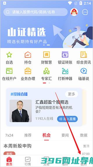 汇通启富手机app-汇通启富山西证券官方版v7.7.4.1安卓版