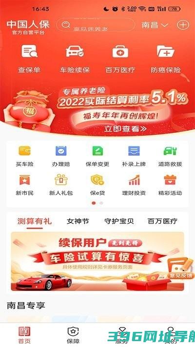 中国人保app电子保单下载-中国人保app官方手机版下载v6.24.10安卓最新版