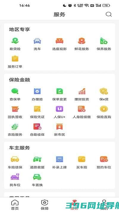 中国人保app电子保单下载-中国人保app官方手机版下载v6.24.10安卓最新版