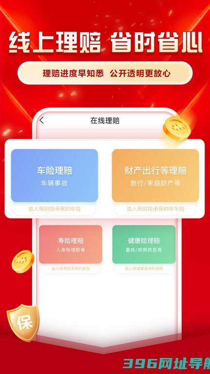 中国人保app电子保单下载-中国人保app官方手机版下载v6.24.10安卓最新版