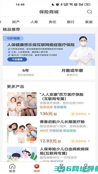 中国人保app电子保单下载-中国人保app官方手机版下载v6.24.10安卓最新版