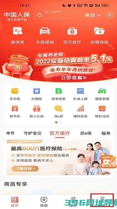 中国人保app电子保单下载-中国人保app官方手机版下载v6.24.10安卓最新版