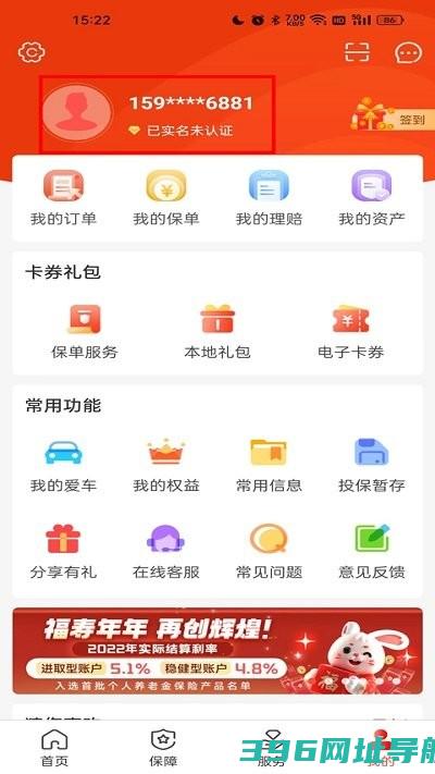 中国人保app电子保单下载-中国人保app官方手机版下载v6.24.10安卓最新版