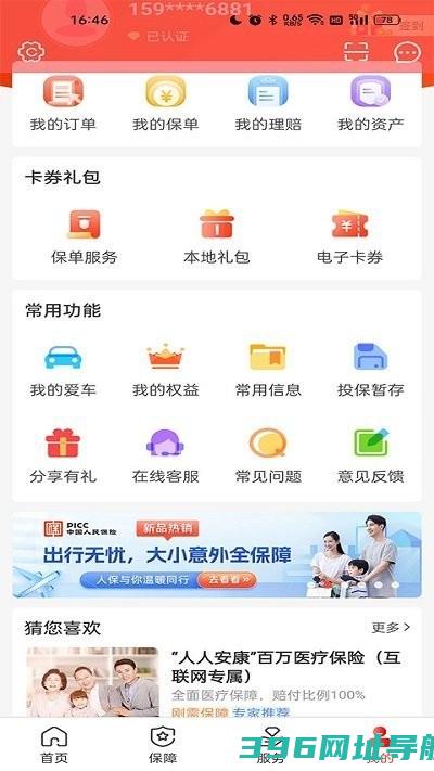 中国人保app电子保单下载-中国人保app官方手机版下载v6.24.10安卓最新版
