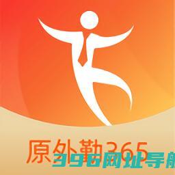 外勤365下载安装版本-外勤365手机版app(更名勤策)下载v7.2.67安卓最新版本