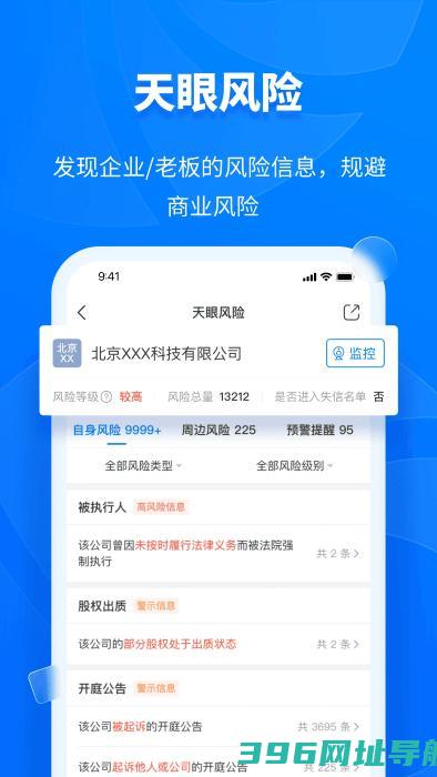天眼查手机官方-天眼查v15.2.20安卓最新版本