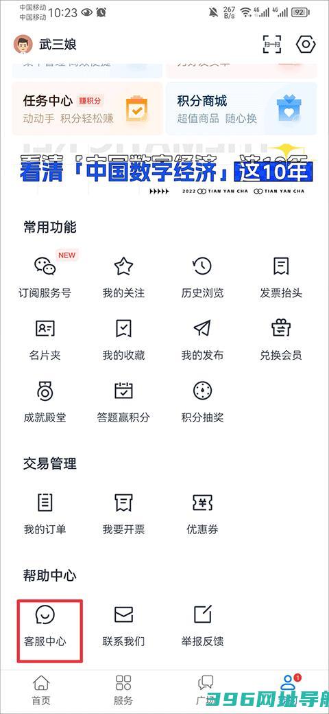 天眼查手机官方-天眼查v15.2.20安卓最新版本