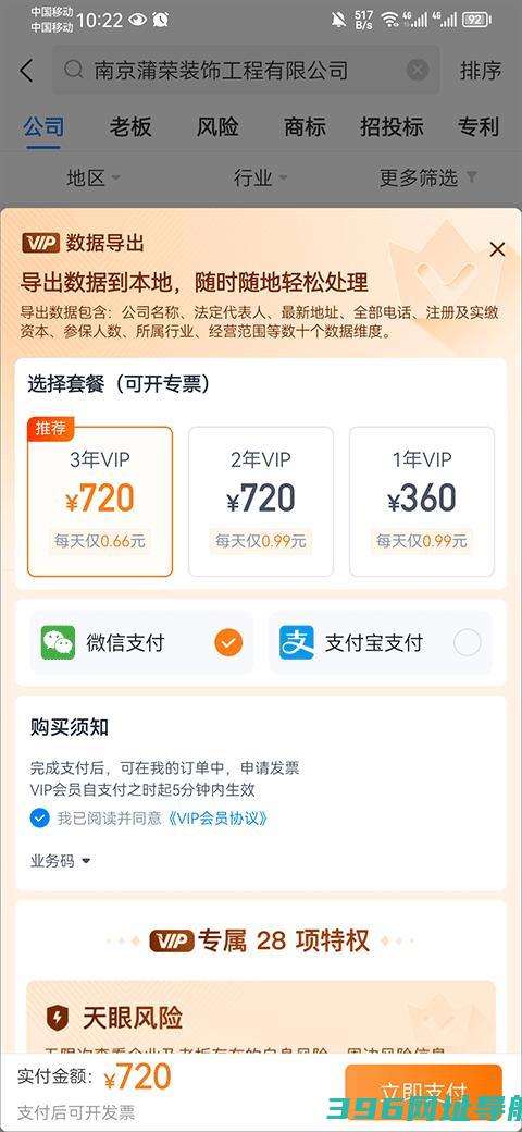 天眼查手机官方-天眼查v15.2.20安卓最新版本